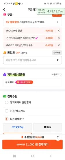 멕시카나 후라이드 9000원 뿌링클 11000원