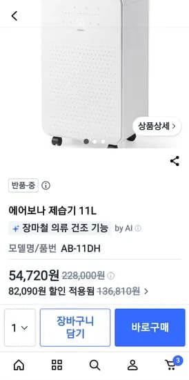 에어보나 제습기 11L