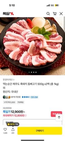 제주도 흑돼지 돔베고기 500g 2팩 총 1kg