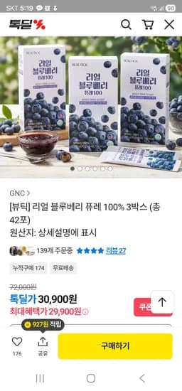 뷰틱 블루베리 퓨레 100% 14포 3박스