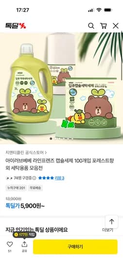 아이러브베베 라인프렌즈 캡슐세제 포레스트향 100개입