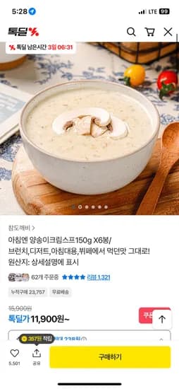 양송이크림스프150g X6봉 11,900원 무배