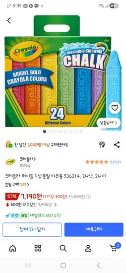 크레욜라 워셔블 수성 분필 24색