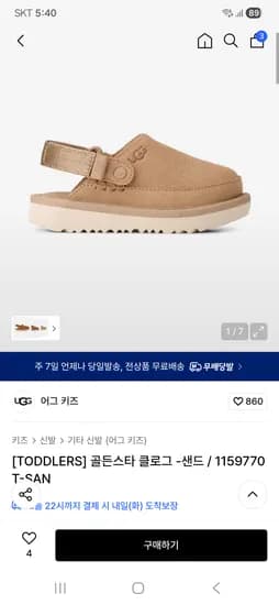 어그키즈 유아용 골든스타 클로그 샌들