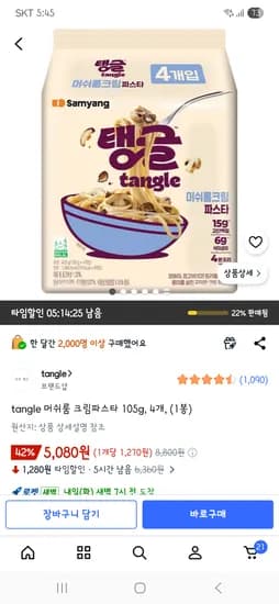 탱글 머쉬룸 크림파스타 105g 4개