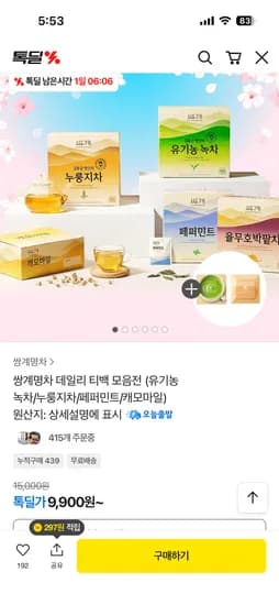 쌍계명차 데일리 티백 8종 외 다양