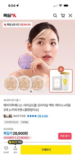 에이지투웨니스 샤이닝드롭 팩트 케이스 리필 3개