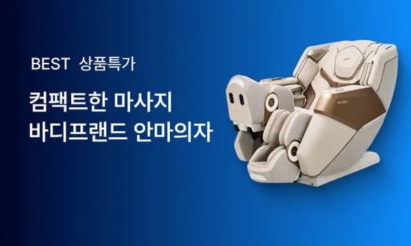 바디프랜드 팔콘I 안마의자 2,046,000원 라방