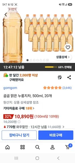 곰곰 맑은 누룽지차, 500ml, 20개 10890원