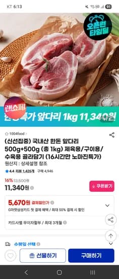 국내산 한돈 앞다리 500g+500g 총1kg 11,340원