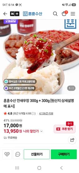 깐새우장 600g 13950원 핫딜!