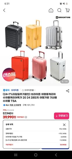 브라이튼 여행용캐리어 20 24 28인치