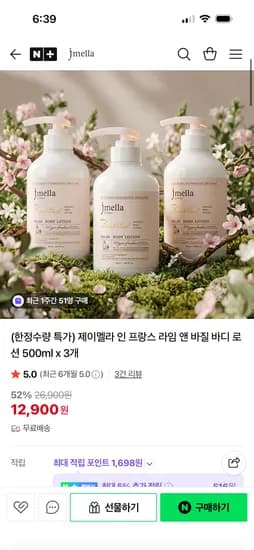 제이멜라 프랑스 라임앤바질 바디로션 500ml x 3개 12,900원
