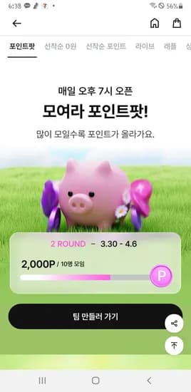 종료 지그재그 포인트팟2라운드 꽁쇼가능