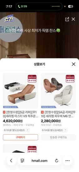 세라젬 마스터 V9 척추온열 의료기기 리퍼 혜택가 4,096,600원