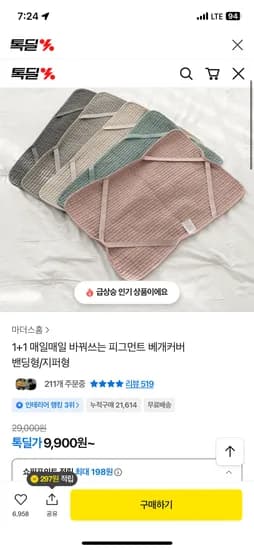 1+1 매일매일 바꿔쓰는 피그먼트 베개커버 밴딩형/지퍼형 9900원