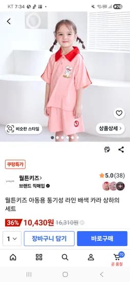 월튼키즈 상하의 세트 10430원 100가능