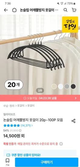 얼라이브즈 논슬립 어깨뿔방지 옷걸이 20p 11,020원.!