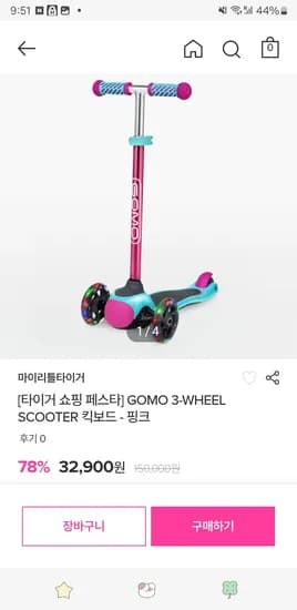 타이거 쇼핑 페스타 GOMO 3-WHEEL SCOOTER 킥보드 - 32900원