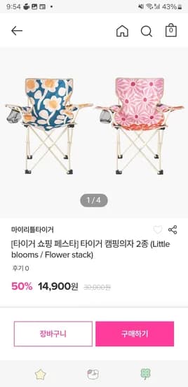 타이거 캠핑의자 14900