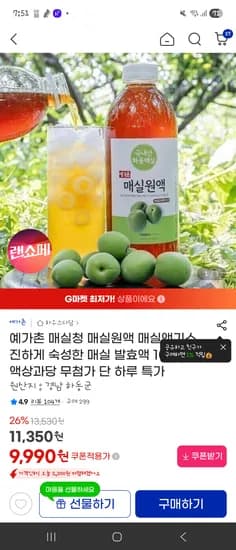 예가촌 매실청 매실액기스 매실 발효액 1000ml 9,990원 무배