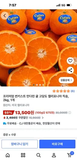 캘리포니아 직송 프리미엄 만다린귤 2kg 13500원 무배
