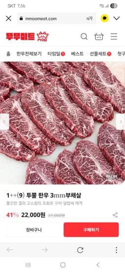 무무미트 투뿔 한우 3mm 부채살 1kg 49,000원