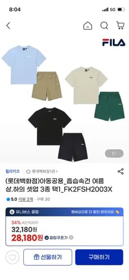 휠라키즈 로고반팔+우븐5부 셋업 32,180원