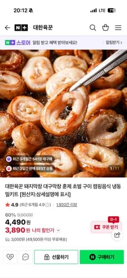 대한육꾼 훈연 초벌 돼지막창 200g + 소스 3,890원