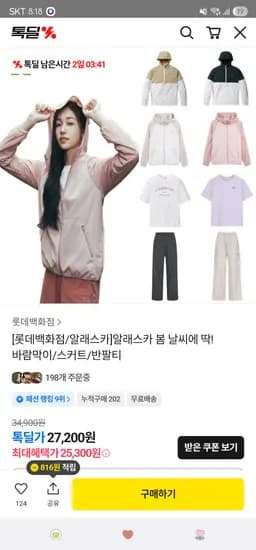 카카오. 알래스카 봄 바람막이/스커트/반팔티 균일가 25,300원 무배