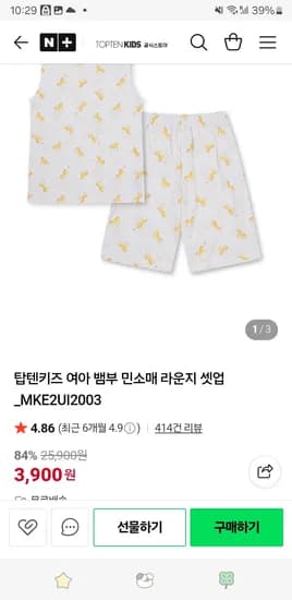 탑텐키즈 뱀부소재 라운지 셋업 여름내복 3900 무배