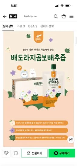 리틀스푼 배도라지 곰보배추즙 100ml 30개 29500원 무배