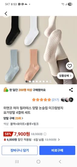 미끄럼방지 요가 필라테스 양말 4켤레 SET 7900원 무배