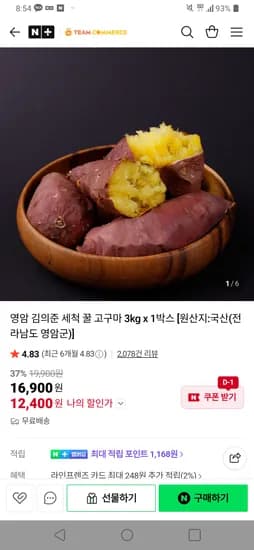 팀커머스 영암 김의준 세척 꿀 고구마 3kg(대) 1박스 12,400원 무료
