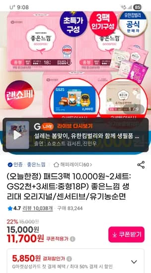 좋은느낌 오리지널 생리대 18매 3팩 9580원 초핫딜