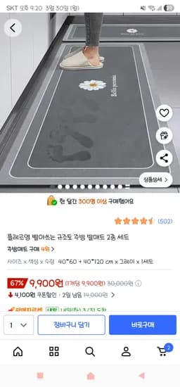 빨아쓰는 규조토 주방 발매트 2종 세트 9,900원