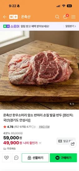 온축산 한우소머리 암소 반마리 4kg 49,900원 무배