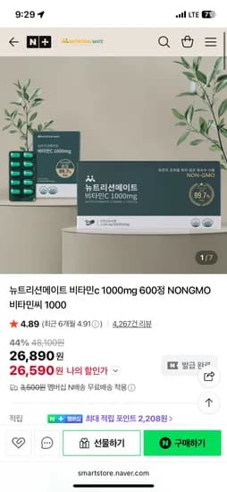 뉴트리션메이트 비타민c 1000mg NONGMO 100정 4340원~