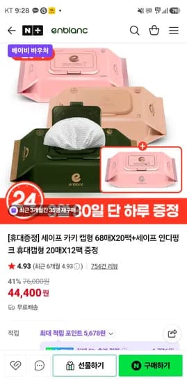 앙블랑 카키 캡형 물티슈 20팩+ 인디핑크 휴대캡형 12팩 39960원