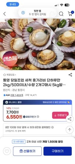 통영 세척 홍가리비 5kg 9,390원(삼카)