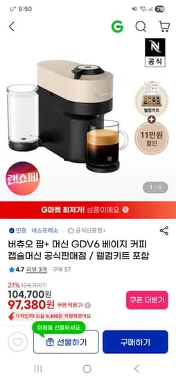 버츄오 팝+ 머신 GDV6 베이지 커피 캡슐머신 공식판매점 /웰컴키트 포함 90,570원