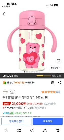 주니 벨리곰 빨대컵 21000원