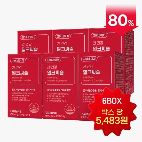 모어네이처 실리마린 밀크씨슬 영양제3박스 6개월분 32,900원 무료배송