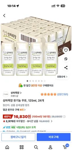 상하목장 유기농 우유, 125ml, 24개 16,830원