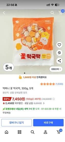 떡찌니 꽃 떡국떡 300g, 5개 7450원