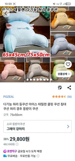 다기능 허리 등쿠션 아이스 테릴렌 쿨링 17,900원