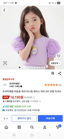 프리미에팜 하츄핑 캐치 티니핑 레이스 퍼프 5부 반팔 티셔츠  16,190원