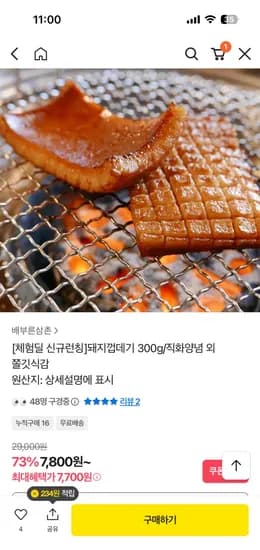 체험딜 벌집 돼지껍데기 300g+300g 총 600g 9,800원 무배