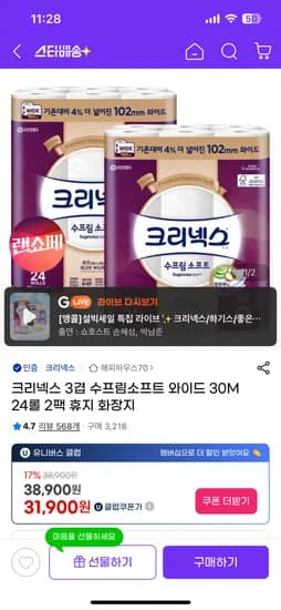 크리넥스 수프림소프트 와이드 30m24롤2팩 / 29670원 초핫딜