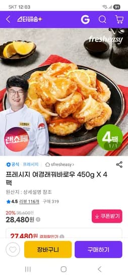 여경래꿔바로우 450g X 4팩 28,480 무배